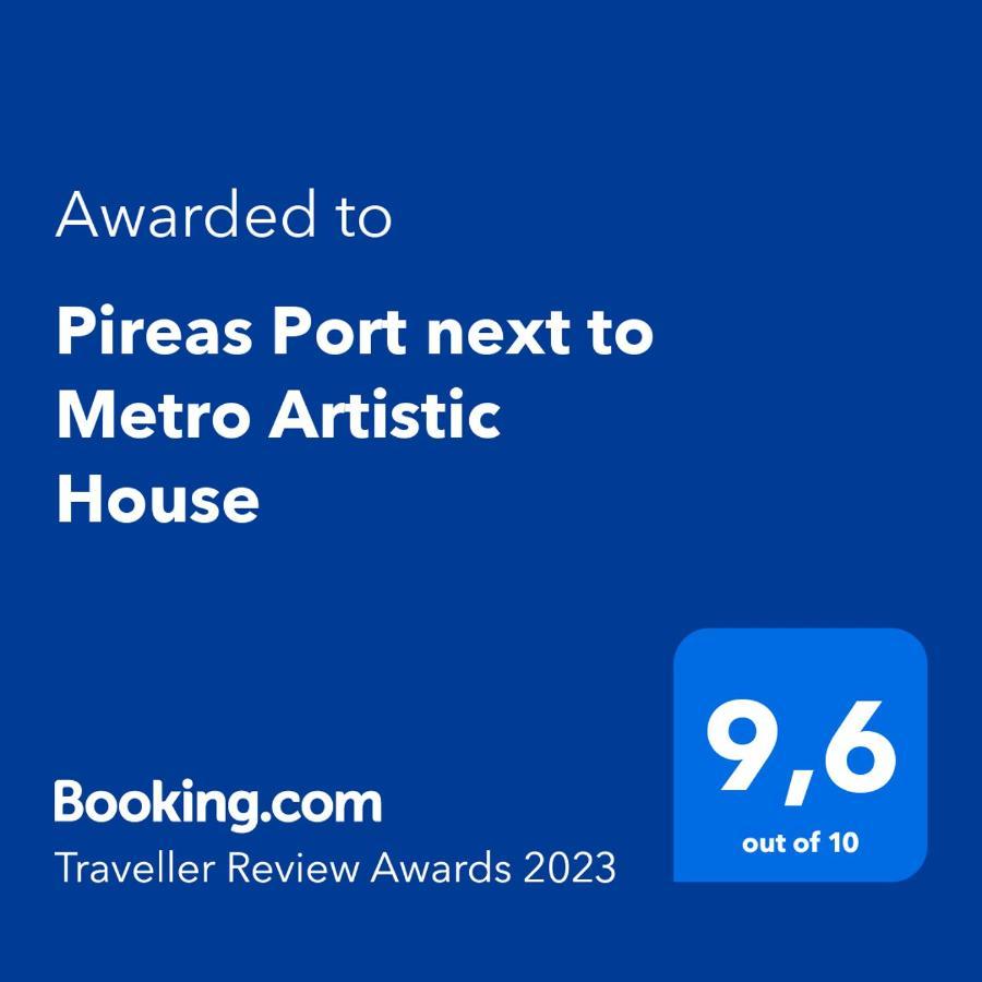 شقة Pireas Port Next To Metro Artistic House المظهر الخارجي الصورة